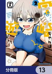 (サイン本あり)特典付き宇崎ちゃんは遊びたい!　1巻～13巻＆if サイン本あり)特典付き宇崎ちゃんは遊びたい! 1巻～13巻＆if Amazon.