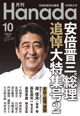 月刊Hanada2022年10月号の電子書籍 - honto電子書籍ストア