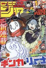 週刊少年ジャンプ 22年 9 26号 雑誌 の通販 Honto本の通販ストア