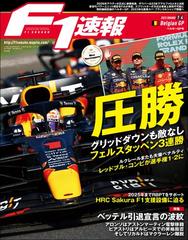 F1速報 22 Rd14 ベルギーgp号の電子書籍 新刊 Honto電子書籍ストア F1速報 22 Rd14 ベルギーgp号の電子書籍 新刊 Honto電子書籍ストア