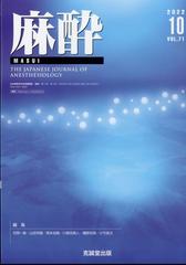 麻酔 22年 10月号 雑誌 の通販 Honto本の通販ストア