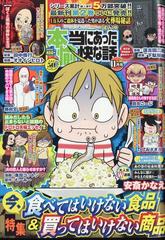 本当にあった愉快な話 2022年 11月号 [雑誌]の通販 - honto本の通販ストア