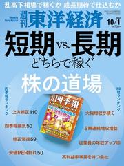 週刊 東洋経済 22年 10 1号 雑誌 の通販 Honto本の通販ストア