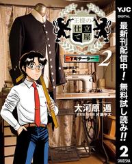 期間限定無料配信 王様の仕立て屋 下町テーラー 2 漫画 の電子書籍 無料 試し読みも Honto電子書籍ストア