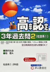 高卒程度認定試験３年過去問 ２０２３年度用２ 社会系 １