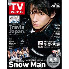 週刊 Tvガイド 静岡版 22年 10 28号 雑誌 の通販 Honto本の通販ストア