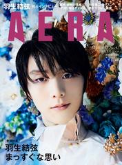 AERA (アエラ) 2022年 10/17号 [雑誌]の通販 - honto本の通販ストア