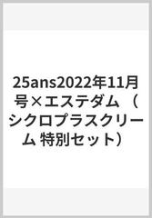 25ans2022年11月号×「エステダム」シクロ プラス クリーム特別セットの