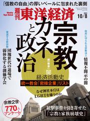 週刊東洋経済2022年10月8日号の電子書籍 - honto電子書籍ストア