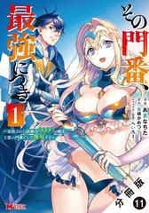 11-15セット】その門番、最強につき～追放された防御力9999の戦士、王