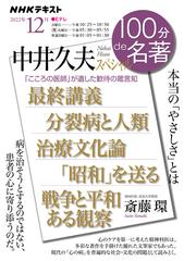 中井久夫スペシャル 本当の「やさしさ」とはの通販/斎藤 環 - 紙の本