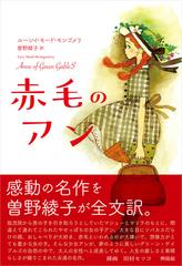 赤毛のアン 小説 品 講談社 □ 絵本 スケジュール 手帳 アニメ DVD