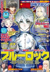 販売の事前割引 別冊少年マガジン2009年10月創刊号お試し読み用