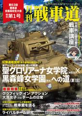 【全1-6セット】ガルパン・ファンブック 月刊戦車道 増刊