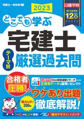 日建学院 宅建受験対策テキスト&項目別過去問集 - 参考書