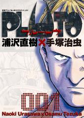 PLUTO デジタルVer. 1（漫画）の電子書籍 - 無料・試し読みも！honto