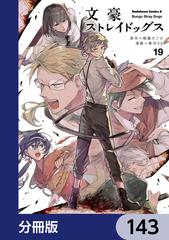 完全受注生産商品】文豪ストレイドッグス 4th&5th Season STAFF
