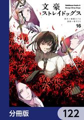 文豪ストレイドッグス 文豪ストレイドッグス 第22巻【Blu-ray】 | アニメーション