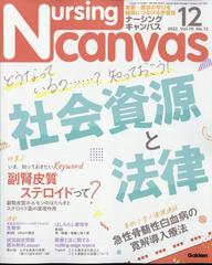 Nursing Canvas (ナーシング・キャンバス) 2022年 12月号 [雑誌]の通販