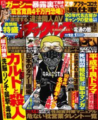 実話ナックルズ 2022年12月2023年1月合併号[ライト版］の電子書籍 - honto電子書籍ストア