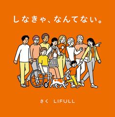 しなきゃ なんてない の通販 Lifull 岡村 優太 紙の本 Honto本の通販ストア