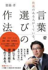 教養のある人がしている 言葉選びの作法の通販 齋藤 孝 紙の本 Honto本の通販ストア