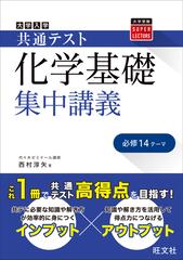 共通テスト 化学基礎 集中講義の電子書籍 - honto電子書籍ストア