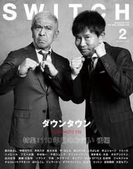 ＳＷＩＴＣＨ ＶＯＬ．４１ＮＯ．２（２０２３ＦＥＢ．） 百十年目の