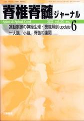 脊椎脊髄ジャーナル 2022年 6月 50%割引 - n3quimica.com.br