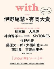 with (ウィズ) 2023年 01月号 [雑誌]の通販 - honto本の通販ストア