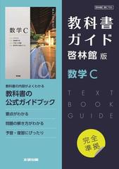 教科書メイト 高校数学 問題集-