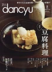 dancyu (ダンチュウ) 2023年 02月号 [雑誌]の通販 - honto本の通販ストア