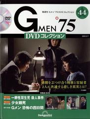 隔週刊 Ｇメン'７５ＤＶＤコレクション 2023年 2/7号 [雑誌]の通販