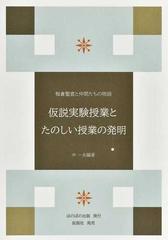 楽しい科学の授業シリーズ 全26巻揃いセット 板倉聖宣 ほるぷ社 仮説社 ...