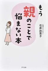 もう親のことで悩まない本