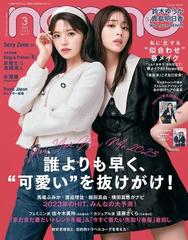 ｎｏｎ−ｎｏ （ノンノ） 2023年 03月号 [雑誌]の通販 - honto本の通販