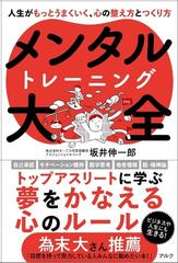 アスリートの心の強化法 全4巻セット - バスケットボール