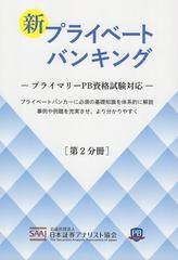 新プライベートバンキング【第2分冊】