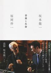 坂本龍一・楽曲完全解説本「坂本龍一の音楽」-