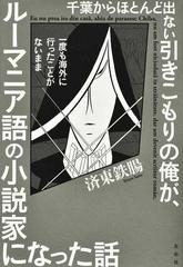 千葉からほとんど出ない引きこもりの俺が、一度も海外に行ったことが