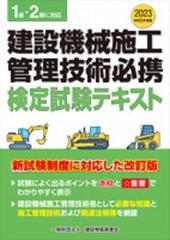 コメントありがとうございます建設機械施工 管理技術必携 検定試験