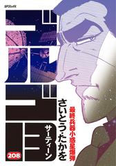 ゴルゴ13 1巻～208巻 2/3コミックコミック - 青年漫画