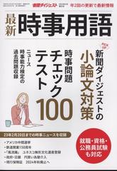 増刊新聞ダイジェスト 最新時事用語 2023年 03月号 [雑誌]の通販