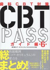 CBT PASS ガイド編 第6版