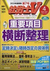 社労士V 2023年 04月号 [雑誌]の通販 - honto本の通販ストア