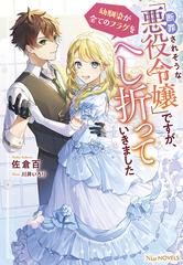 断罪されそうな「悪役令嬢」ですが、幼馴染が全てのフラグをへし折っていきました （ＮｉμＮＯＶＥＬＳ）