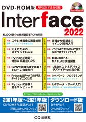 CD-ROM版 Interface 2021