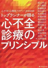 トップランナーが語る心不全診療のプリンシプル 心不全・心機能アカデミーｐｒｅｓｅｎｔｓ