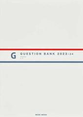 Question bank医師国家試験問題解説 2023-2024vol.1~4