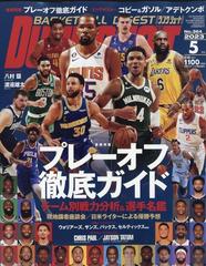 DUNK SHOOT (ダンクシュート) 2023年 05月号 [雑誌]